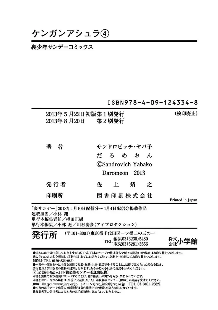 Kengan Ashura Chapter 32 image 22_optimized